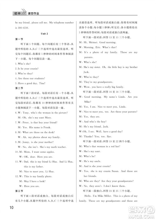 武汉出版社2023年秋智慧学习天天向上课堂作业七年级英语上册人教版参考答案 武汉出版社2023年秋智慧学习天天向上课堂作业七年级英语上册人教版参考答案