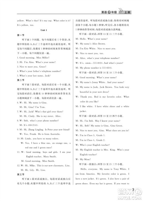 武汉出版社2023年秋智慧学习天天向上课堂作业七年级英语上册人教版参考答案 武汉出版社2023年秋智慧学习天天向上课堂作业七年级英语上册人教版参考答案