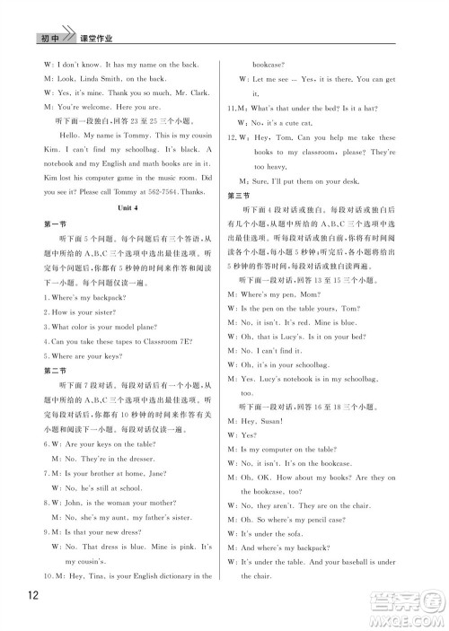 武汉出版社2023年秋智慧学习天天向上课堂作业七年级英语上册人教版参考答案 武汉出版社2023年秋智慧学习天天向上课堂作业七年级英语上册人教版参考答案
