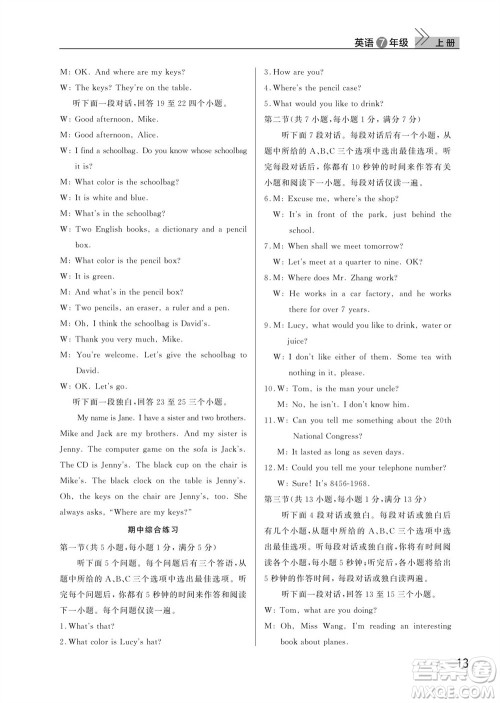 武汉出版社2023年秋智慧学习天天向上课堂作业七年级英语上册人教版参考答案 武汉出版社2023年秋智慧学习天天向上课堂作业七年级英语上册人教版参考答案