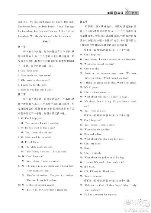 武汉出版社2023年秋智慧学习天天向上课堂作业七年级英语上册人教版参考答案 武汉出版社2023年秋智慧学习天天向上课堂作业七年级英语上册人教版参考答案