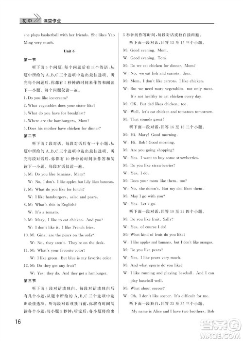 武汉出版社2023年秋智慧学习天天向上课堂作业七年级英语上册人教版参考答案 武汉出版社2023年秋智慧学习天天向上课堂作业七年级英语上册人教版参考答案