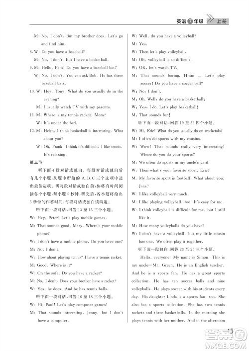 武汉出版社2023年秋智慧学习天天向上课堂作业七年级英语上册人教版参考答案 武汉出版社2023年秋智慧学习天天向上课堂作业七年级英语上册人教版参考答案