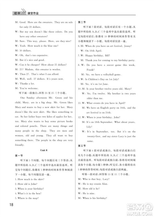 武汉出版社2023年秋智慧学习天天向上课堂作业七年级英语上册人教版参考答案