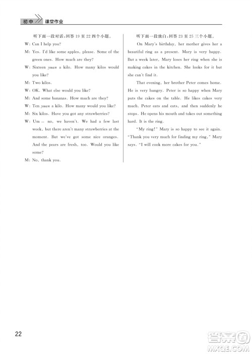 武汉出版社2023年秋智慧学习天天向上课堂作业七年级英语上册人教版参考答案 武汉出版社2023年秋智慧学习天天向上课堂作业七年级英语上册人教版参考答案