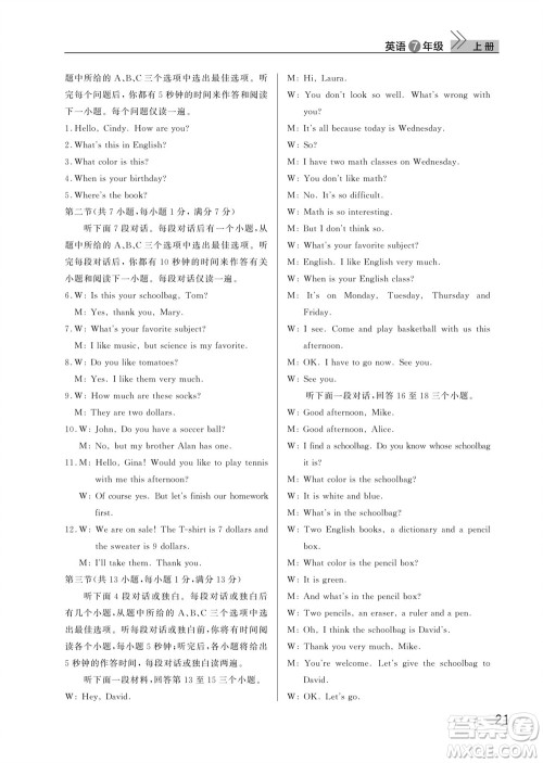 武汉出版社2023年秋智慧学习天天向上课堂作业七年级英语上册人教版参考答案 武汉出版社2023年秋智慧学习天天向上课堂作业七年级英语上册人教版参考答案