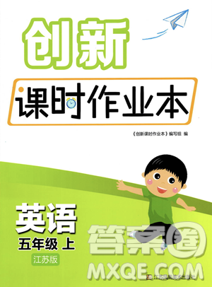 江苏凤凰美术出版社2023年秋季创新课时作业本五年级上册英语江苏版答案 江苏凤凰美术出版社2023年秋季创新课时作业本五年级上册英语江苏版答案