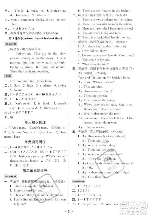 江苏凤凰美术出版社2023年秋季创新课时作业本五年级上册英语江苏版答案 江苏凤凰美术出版社2023年秋季创新课时作业本五年级上册英语江苏版答案