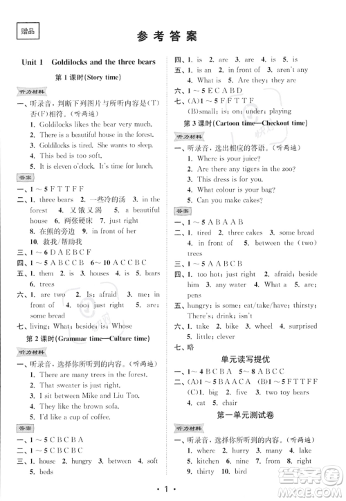 江苏凤凰美术出版社2023年秋季创新课时作业本五年级上册英语江苏版答案 江苏凤凰美术出版社2023年秋季创新课时作业本五年级上册英语江苏版答案