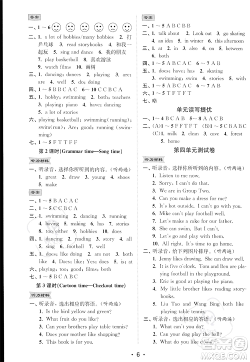 江苏凤凰美术出版社2023年秋季创新课时作业本五年级上册英语江苏版答案 江苏凤凰美术出版社2023年秋季创新课时作业本五年级上册英语江苏版答案