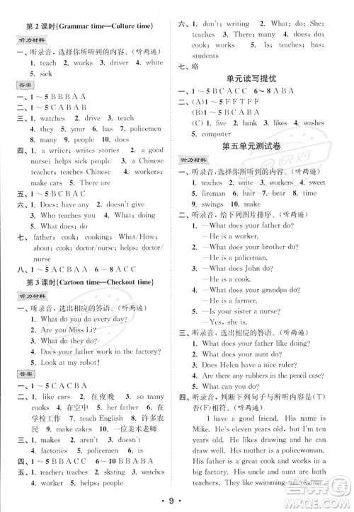 江苏凤凰美术出版社2023年秋季创新课时作业本五年级上册英语江苏版答案 江苏凤凰美术出版社2023年秋季创新课时作业本五年级上册英语江苏版答案