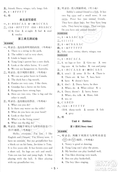 江苏凤凰美术出版社2023年秋季创新课时作业本五年级上册英语江苏版答案 江苏凤凰美术出版社2023年秋季创新课时作业本五年级上册英语江苏版答案