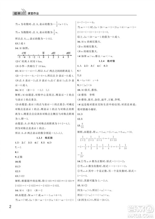 武汉出版社2023年秋智慧学习天天向上课堂作业七年级数学上册人教版参考答案 武汉出版社2023年秋智慧学习天天向上课堂作业七年级数学上册人教版参考答案