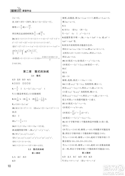 武汉出版社2023年秋智慧学习天天向上课堂作业七年级数学上册人教版参考答案 武汉出版社2023年秋智慧学习天天向上课堂作业七年级数学上册人教版参考答案