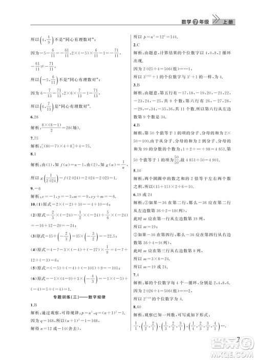 武汉出版社2023年秋智慧学习天天向上课堂作业七年级数学上册人教版参考答案 武汉出版社2023年秋智慧学习天天向上课堂作业七年级数学上册人教版参考答案