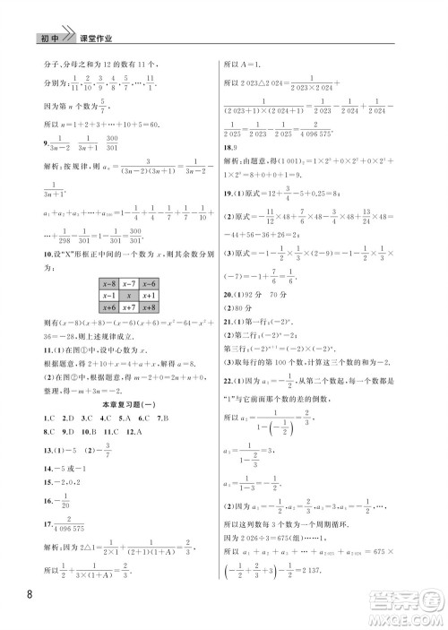 武汉出版社2023年秋智慧学习天天向上课堂作业七年级数学上册人教版参考答案