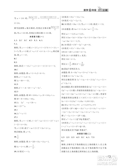 武汉出版社2023年秋智慧学习天天向上课堂作业七年级数学上册人教版参考答案 武汉出版社2023年秋智慧学习天天向上课堂作业七年级数学上册人教版参考答案