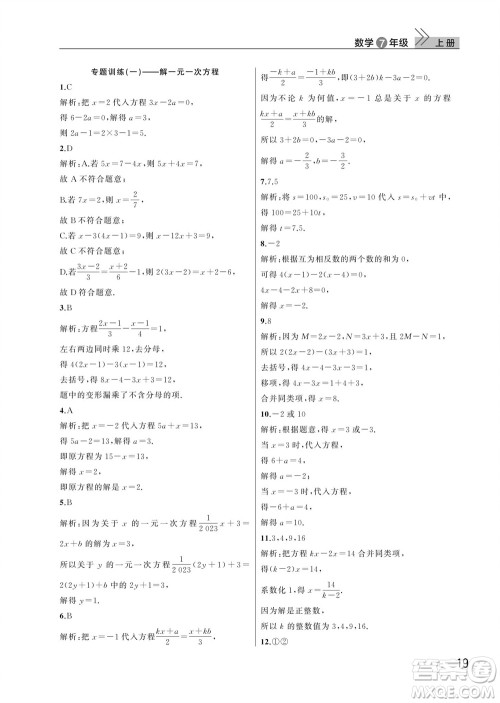 武汉出版社2023年秋智慧学习天天向上课堂作业七年级数学上册人教版参考答案 武汉出版社2023年秋智慧学习天天向上课堂作业七年级数学上册人教版参考答案