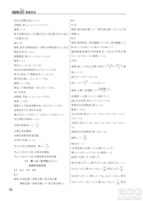 武汉出版社2023年秋智慧学习天天向上课堂作业七年级数学上册人教版参考答案 武汉出版社2023年秋智慧学习天天向上课堂作业七年级数学上册人教版参考答案