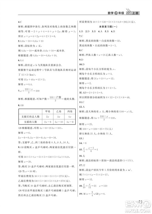 武汉出版社2023年秋智慧学习天天向上课堂作业七年级数学上册人教版参考答案 武汉出版社2023年秋智慧学习天天向上课堂作业七年级数学上册人教版参考答案