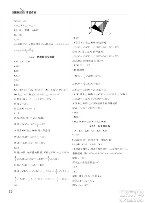 武汉出版社2023年秋智慧学习天天向上课堂作业七年级数学上册人教版参考答案 武汉出版社2023年秋智慧学习天天向上课堂作业七年级数学上册人教版参考答案