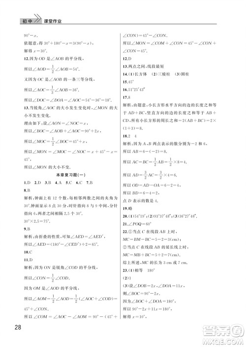 武汉出版社2023年秋智慧学习天天向上课堂作业七年级数学上册人教版参考答案 武汉出版社2023年秋智慧学习天天向上课堂作业七年级数学上册人教版参考答案