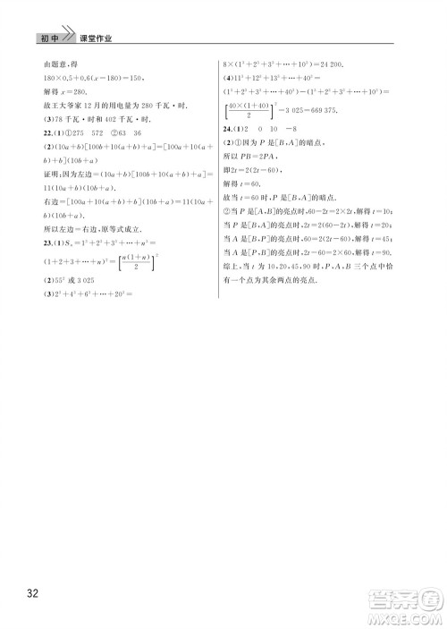 武汉出版社2023年秋智慧学习天天向上课堂作业七年级数学上册人教版参考答案 武汉出版社2023年秋智慧学习天天向上课堂作业七年级数学上册人教版参考答案