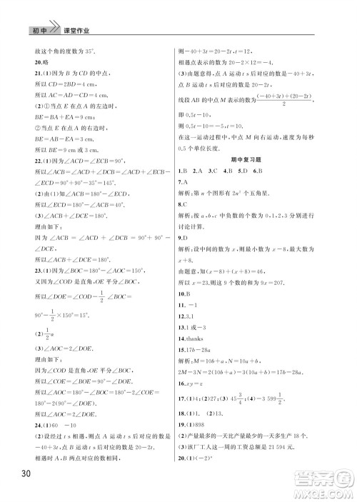 武汉出版社2023年秋智慧学习天天向上课堂作业七年级数学上册人教版参考答案 武汉出版社2023年秋智慧学习天天向上课堂作业七年级数学上册人教版参考答案