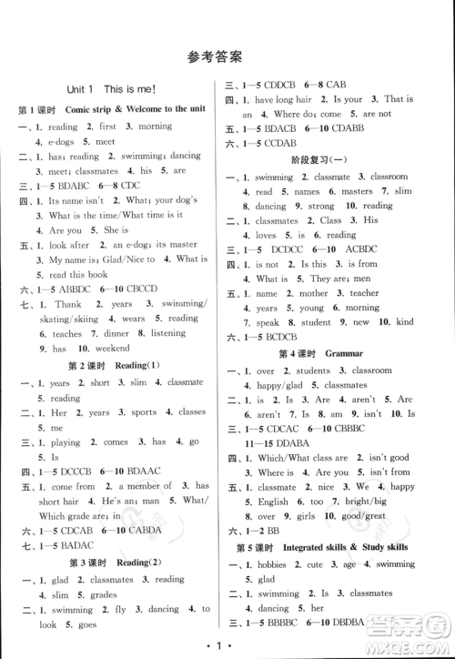 江苏凤凰美术出版社2023年秋季创新课时作业本七年级上册英语江苏版答案 江苏凤凰美术出版社2023年秋季创新课时作业本七年级上册英语江苏版答案