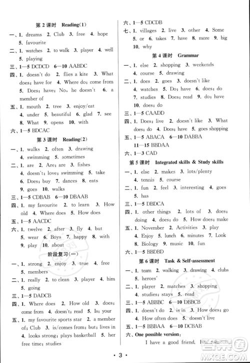 江苏凤凰美术出版社2023年秋季创新课时作业本七年级上册英语江苏版答案 江苏凤凰美术出版社2023年秋季创新课时作业本七年级上册英语江苏版答案