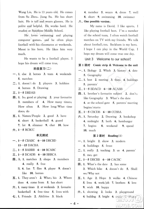 江苏凤凰美术出版社2023年秋季创新课时作业本七年级上册英语江苏版答案 江苏凤凰美术出版社2023年秋季创新课时作业本七年级上册英语江苏版答案