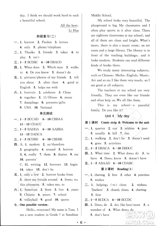 江苏凤凰美术出版社2023年秋季创新课时作业本七年级上册英语江苏版答案 江苏凤凰美术出版社2023年秋季创新课时作业本七年级上册英语江苏版答案