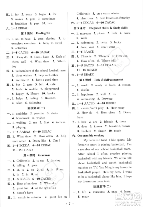 江苏凤凰美术出版社2023年秋季创新课时作业本七年级上册英语江苏版答案 江苏凤凰美术出版社2023年秋季创新课时作业本七年级上册英语江苏版答案