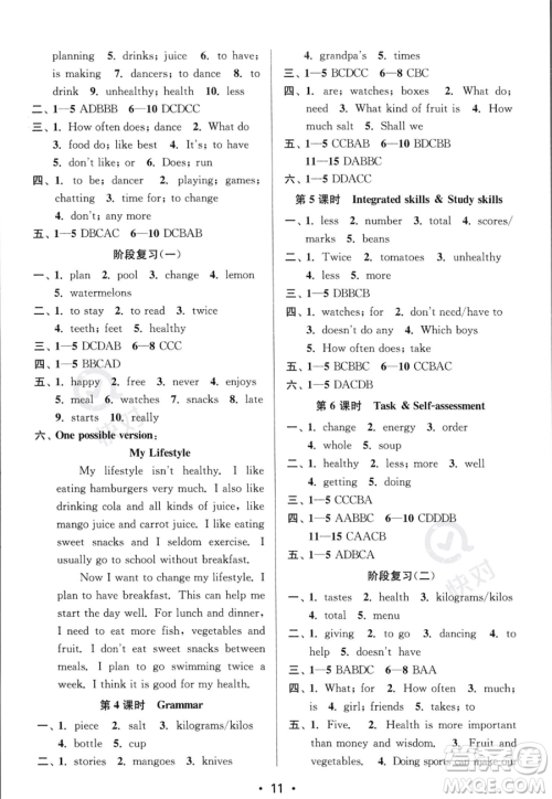 江苏凤凰美术出版社2023年秋季创新课时作业本七年级上册英语江苏版答案 江苏凤凰美术出版社2023年秋季创新课时作业本七年级上册英语江苏版答案