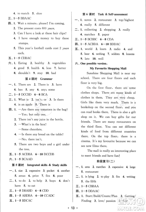 江苏凤凰美术出版社2023年秋季创新课时作业本七年级上册英语江苏版答案 江苏凤凰美术出版社2023年秋季创新课时作业本七年级上册英语江苏版答案