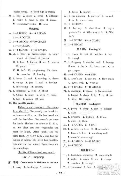 江苏凤凰美术出版社2023年秋季创新课时作业本七年级上册英语江苏版答案 江苏凤凰美术出版社2023年秋季创新课时作业本七年级上册英语江苏版答案