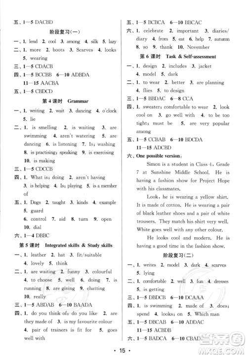 江苏凤凰美术出版社2023年秋季创新课时作业本七年级上册英语江苏版答案 江苏凤凰美术出版社2023年秋季创新课时作业本七年级上册英语江苏版答案