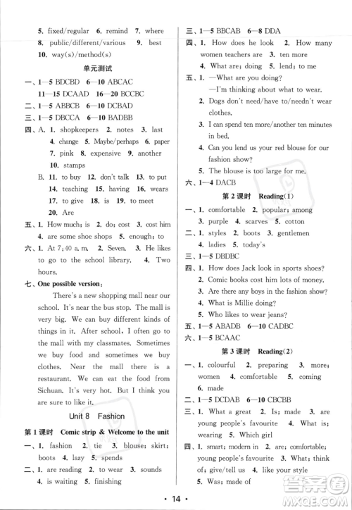 江苏凤凰美术出版社2023年秋季创新课时作业本七年级上册英语江苏版答案 江苏凤凰美术出版社2023年秋季创新课时作业本七年级上册英语江苏版答案