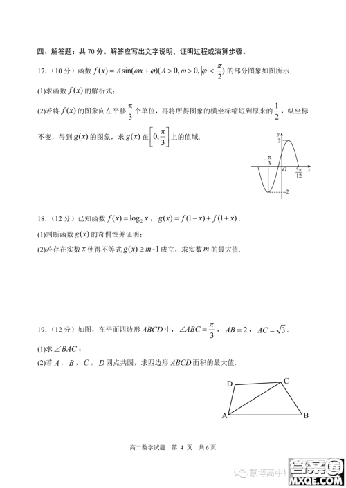 2024届山东日照高二上学期8月校际联合考试数学试题答案