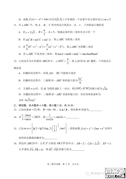 2024届山东日照高二上学期8月校际联合考试数学试题答案