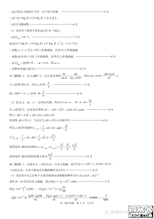 2024届山东日照高二上学期8月校际联合考试数学试题答案 2024届山东日照高二上学期8月校际联合考试数学试题答案
