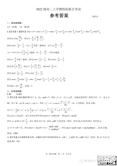 2024届山东日照高二上学期8月校际联合考试数学试题答案