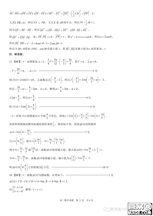 2024届山东日照高二上学期8月校际联合考试数学试题答案