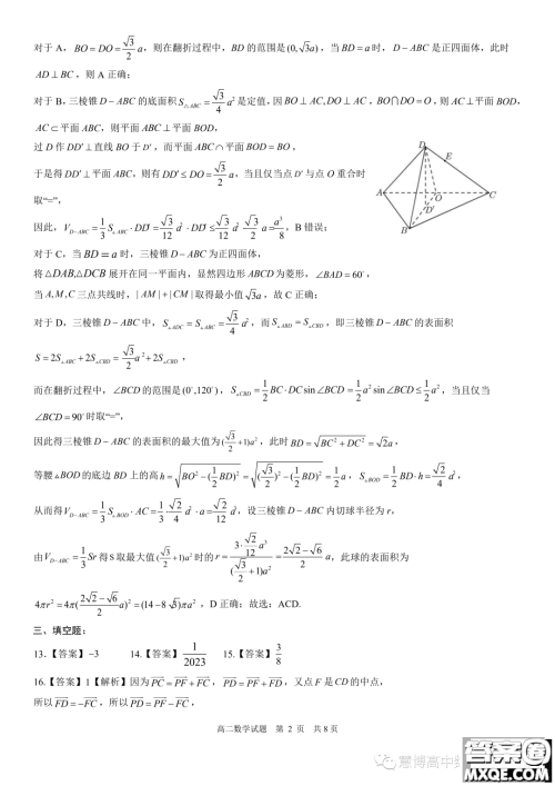 2024届山东日照高二上学期8月校际联合考试数学试题答案