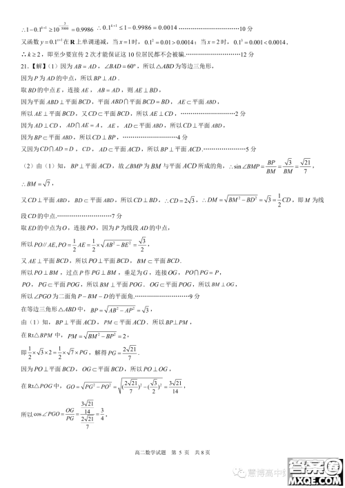 2024届山东日照高二上学期8月校际联合考试数学试题答案