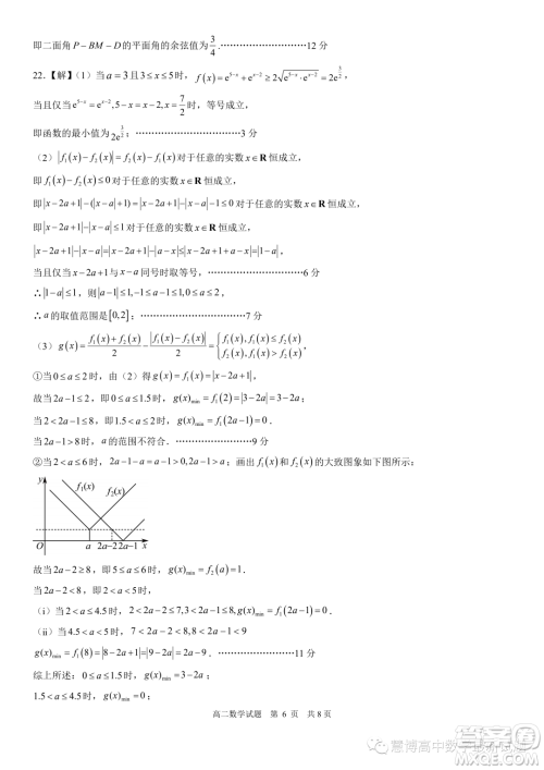 2024届山东日照高二上学期8月校际联合考试数学试题答案