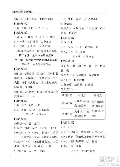 武汉出版社2023年秋智慧学习天天向上课堂作业七年级生物上册人教版参考答案