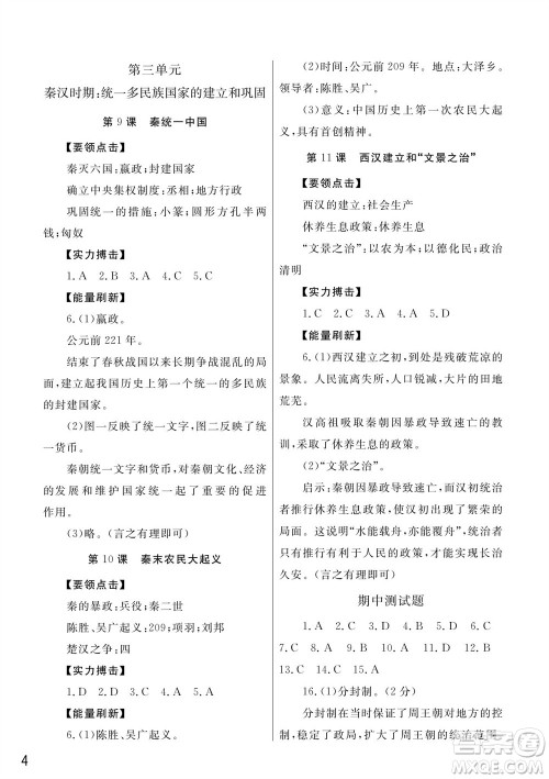 武汉出版社2023年秋智慧学习天天向上课堂作业七年级历史上册人教版参考答案