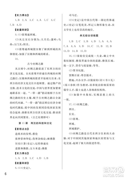 武汉出版社2023年秋智慧学习天天向上课堂作业七年级历史上册人教版参考答案