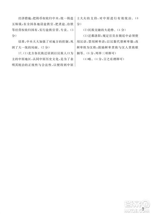 武汉出版社2023年秋智慧学习天天向上课堂作业七年级历史上册人教版参考答案